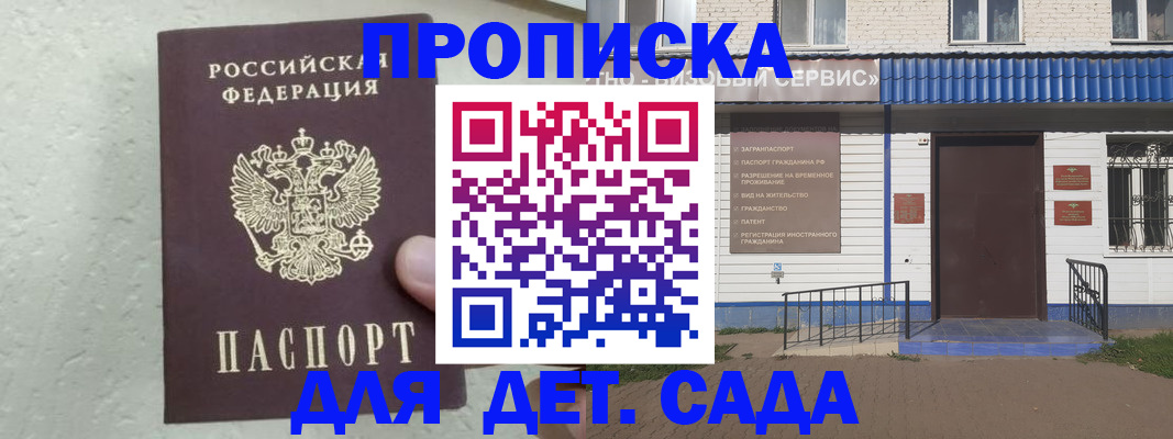 прописка ребенка в Нязепетровске